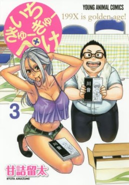 Manga - Manhwa - 199 Peke jp Vol.3