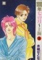 Manga - Manhwa - 1999 Nen Shichi no Gatsu - Shangai jp Vol.3