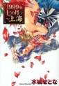 Manga - Manhwa - 1999 Nen Shichi no Gatsu - Shangai - Bunko jp Vol.2