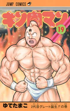 Manga - Manhwa - Kinnikuman - Nouvelle Edition jp Vol.19