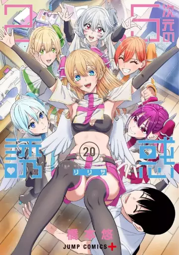 Manga - Manhwa - 2.5 Jigen no Yûwaku jp Vol.20