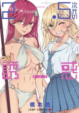 manga - 2.5 Jigen no Yûwaku jp Vol.6