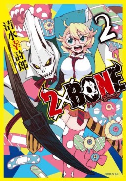 Manga - Manhwa - 2xBone jp Vol.2