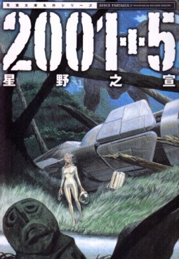 Manga - Manhwa - 2001 Ya Monogatari - Bunko jp Vol.4