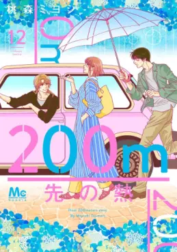 Manga - Manhwa - 200m Saki no Netsu jp Vol.12