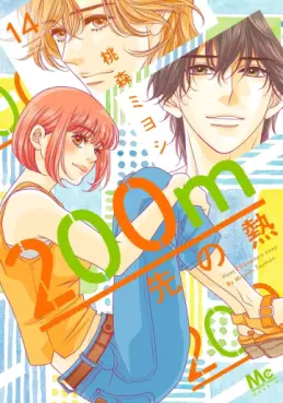 200m Saki no Netsu jp Vol.14