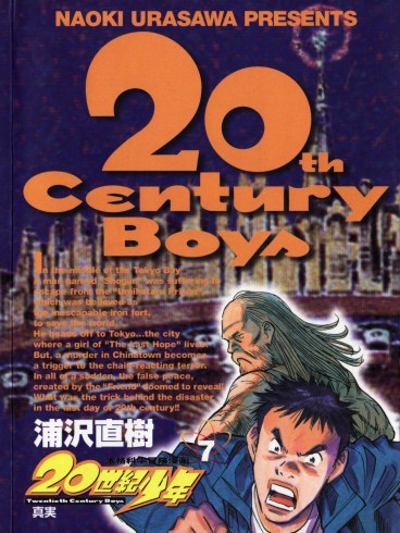 Manga - Manhwa - 20th Century Boys jp Vol.7