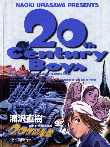 Manga - Manhwa - 20th Century Boys jp Vol.9