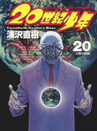 Manga - Manhwa - 20th Century Boys jp Vol.20