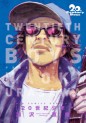 Manga - Manhwa - 20th Century Boys - Deluxe jp Vol.11