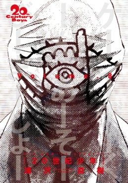 Manga - Manhwa - 20th Century Boys - Deluxe jp Vol.8