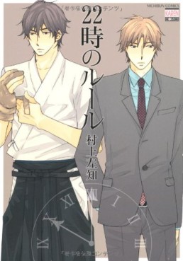 Manga - Manhwa - 22ji no Rule vo