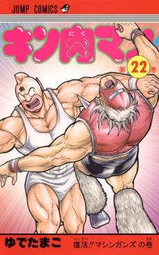 Manga - Manhwa - Kinnikuman - Nouvelle Edition jp Vol.22