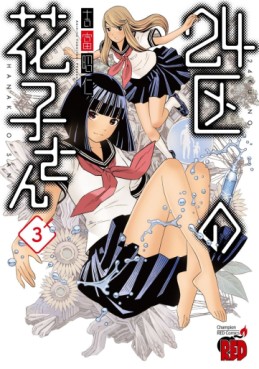 Manga - Manhwa - 24-ku no Hanako-san jp Vol.3