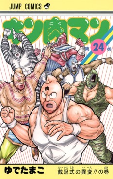 Manga - Manhwa - Kinnikuman - Nouvelle Edition jp Vol.24