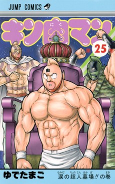 Manga - Manhwa - Kinnikuman - Nouvelle Edition jp Vol.25