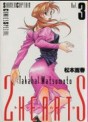 Manga - Manhwa - 2 Hearts jp Vol.3