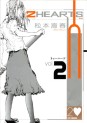 Manga - Manhwa - 2 Hearts - Nouvelle Edition jp Vol.2