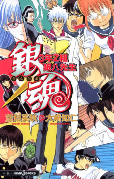 Manga - Manhwa - 3-Nen Z-Gumi Ginpachi-Sensei jp Vol.1