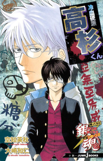 Manga - Manhwa - 3-Nen Z-Gumi Ginpachi-Sensei jp Vol.5