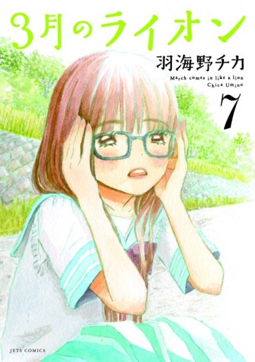 Manga - Manhwa - Sangatsu no Lion jp Vol.7