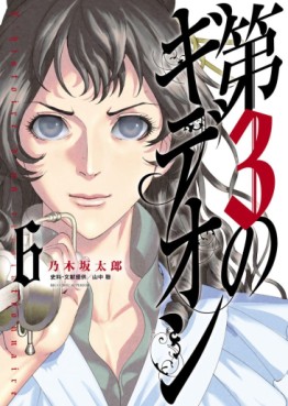 Manga - Manhwa - Dai-3 no Gideon jp Vol.6