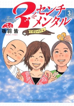 Manga - Manhwa - 3 Sentimental jp Vol.3