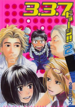 Manga - Manhwa - 3.3.7 Byooshi!! jp Vol.2