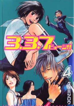 Manga - Manhwa - 3.3.7 Byooshi!! jp Vol.4