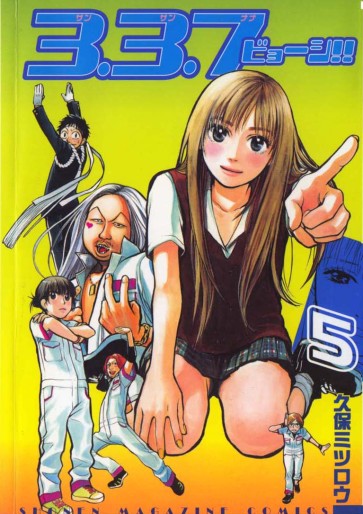 Manga - Manhwa - 3.3.7 Byooshi!! jp Vol.5