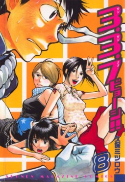 Manga - Manhwa - 3.3.7 Byooshi!! jp Vol.8