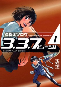 Manga - Manhwa - 3.3.7 Byooshi!! - Bunko jp Vol.1