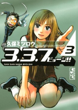 Manga - Manhwa - 3.3.7 Byooshi!! - Bunko jp Vol.3