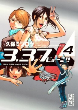 Manga - Manhwa - 3.3.7 Byooshi!! - Bunko jp Vol.4
