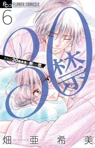 Manga - Manhwa - 30 Kin jp Vol.6