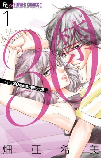 Manga - Manhwa - 30 Kin jp Vol.1