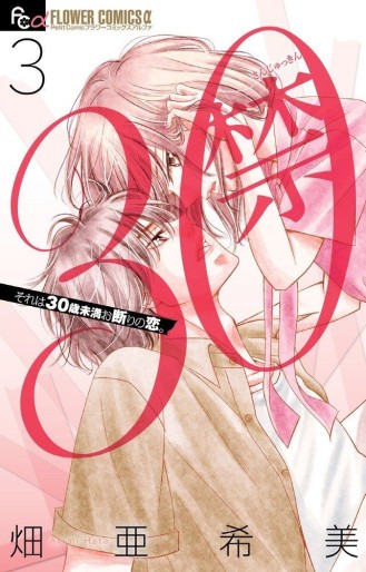 Manga - Manhwa - 30 Kin jp Vol.3