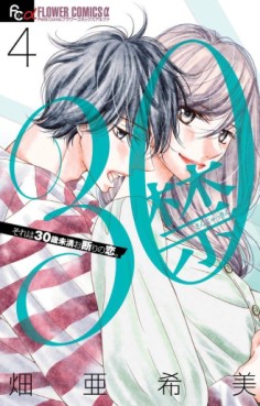 Manga - Manhwa - 30 Kin jp Vol.4