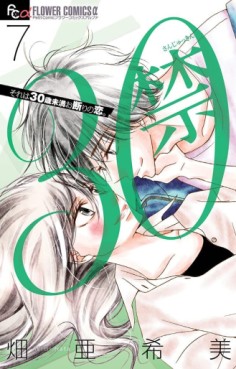 Manga - Manhwa - 30 Kin jp Vol.7