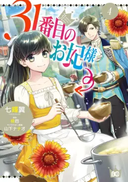 manga - 31-banme no Okisaki-sama jp Vol.4