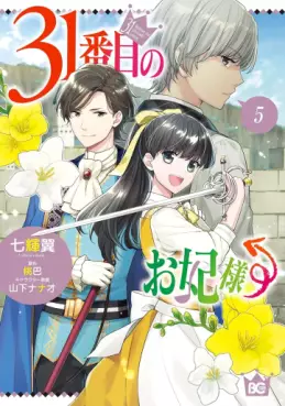 manga - 31-banme no Okisaki-sama jp Vol.5