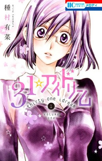 Manga - Manhwa - 31 I Dream jp Vol.1