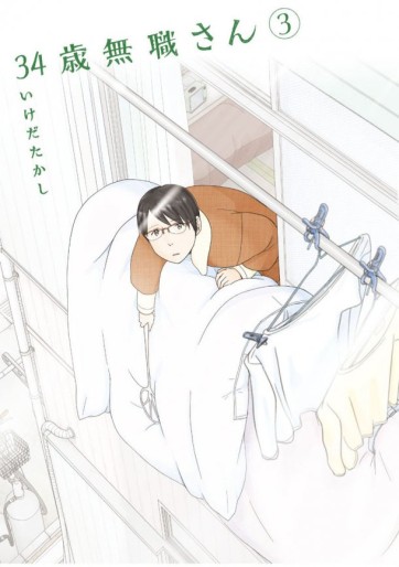 Manga - Manhwa - 34 Sai Mushoku-san jp Vol.3