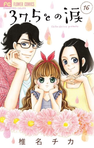 Manga - Manhwa - 37,5°c no namida jp Vol.16