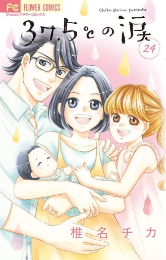 Manga - Manhwa - 37,5°c no namida jp Vol.24