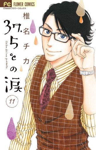 Manga - Manhwa - 37,5°c no namida jp Vol.11