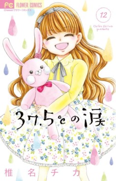 Manga - Manhwa - 37,5°c no namida jp Vol.12