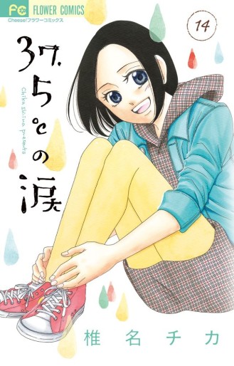 Manga - Manhwa - 37,5°c no namida jp Vol.14