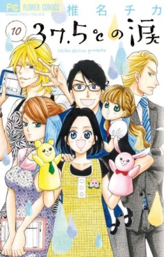 Manga - Manhwa - 37,5°c no namida jp Vol.10