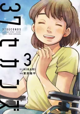Manga - Manhwa - 37 Seconds jp Vol.3
